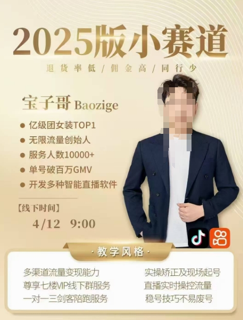宝子哥4月12-13号线下课，全程录音【带字幕】和PPT，本期重点短视频打法摆脱缺号困扰 - 猎人社区-猎人社区