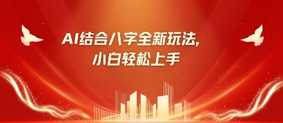 八字小白靠AI躺挣，市场需求暴涨500% - 猎人社区-猎人社区