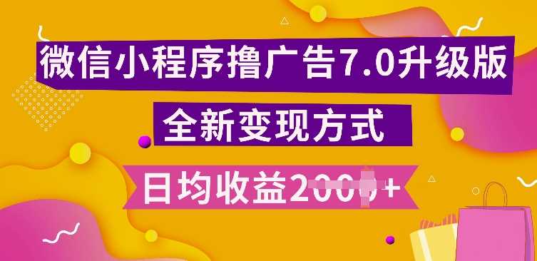 小程序挂JI最新7.0玩法，全新升级玩法，日均多张，小白可做【揭秘】 - 猎人社区-猎人社区