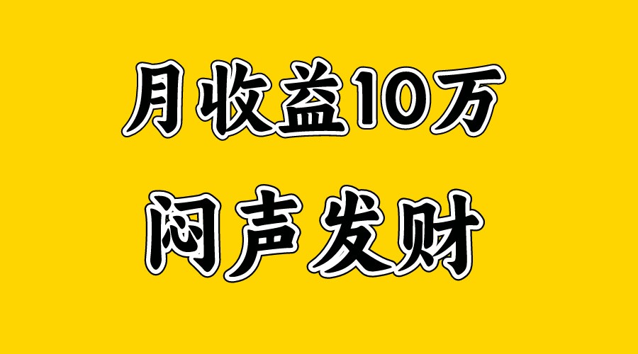 月入10万+，大家利用好马上到来的暑假两个月，打个翻身仗 - 猎人社区-猎人社区