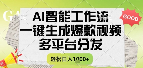 AI智能工作流，一键生成书单号爆款视频，多平台分发，每日收益多张【揭秘】 - 猎人社区-猎人社区