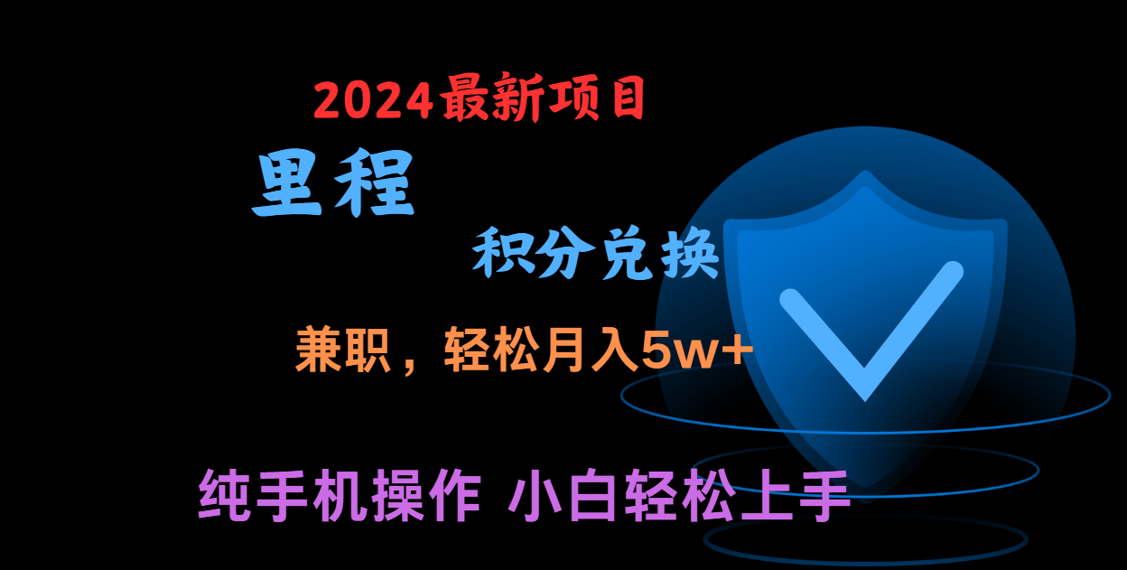 暑假最暴利的项目，市场很大一单利润300+，二十多分钟可操作一单，可批量操作 - 猎人社区-猎人社区