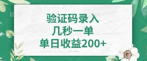 看图识字，5秒一单，单日收益轻松400+【揭秘】 - 猎人社区-猎人社区