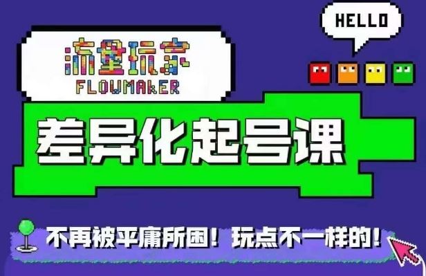 星图万粉起号课，星图从0~1起号保姆级教程 - 猎人社区-猎人社区