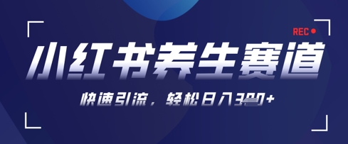 AI+可画生成小红书养生作品，新手暴力起号，矩阵操作，轻松日入3张+ - 猎人社区-猎人社区
