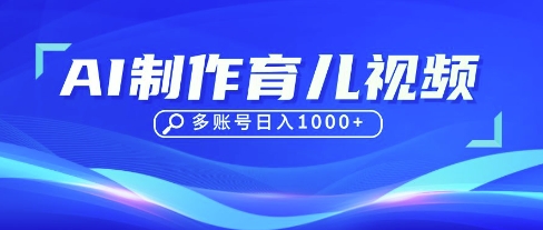 DeepSeek玩转育儿赛道，10来条视频涨粉几W，单日稳定变现1k+ - 猎人社区-猎人社区