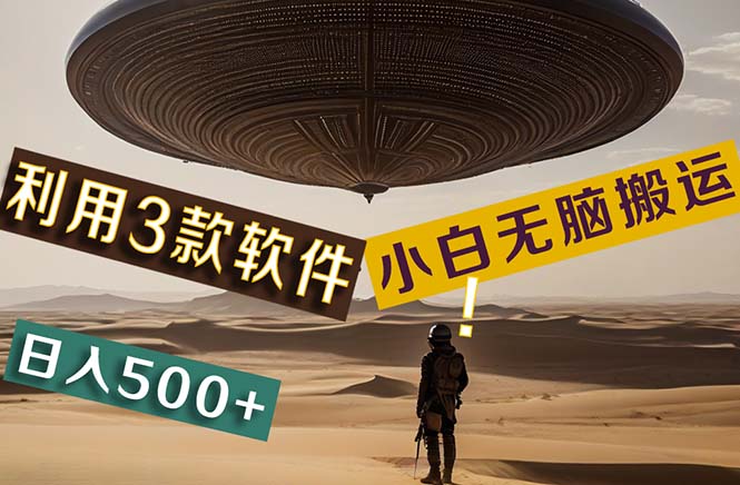 【黑科技】+Ai掘金3.0，快速提高效率！小白只需搬运，可兼职、可工作室… - 猎人社区-猎人社区