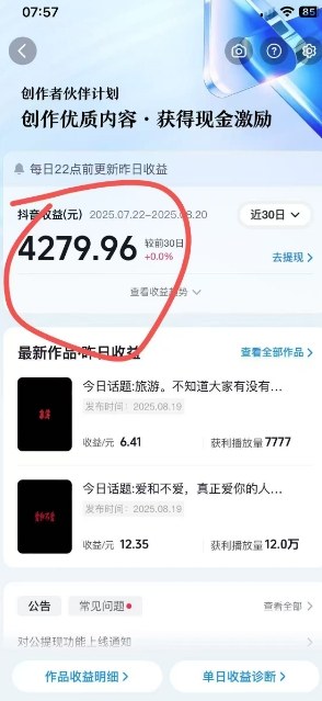 抖音视频号新赛道今日话题今日语录，撸伙伴计划跟视频号分成 - 猎人社区-猎人社区