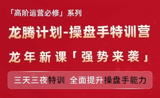 亚马逊高阶运营必修系列，龙腾计划-操盘手特训营，三天三夜特训 全面提升操盘手能力 - 猎人社区-猎人社区