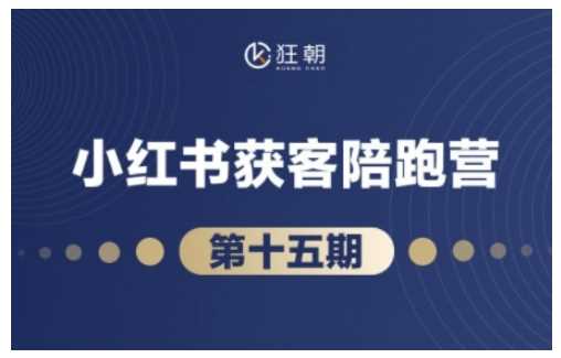 抖音小红书视频号短视频带货与直播变现(11-15期),打造爆款内容，实现高效变现 - 猎人社区-猎人社区