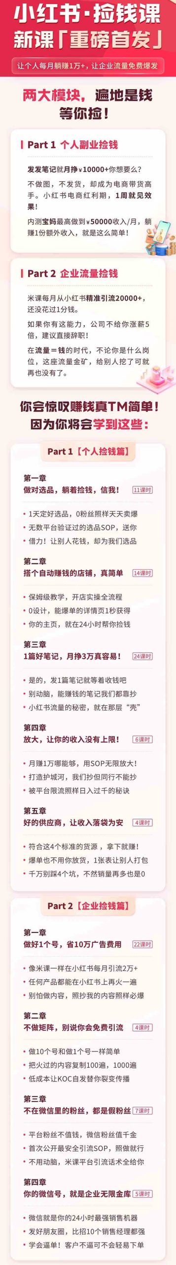 小红书之检钱课：从0开始实测每月多赚1.5w起步，赚钱真的太简单了（98节） - 猎人社区-猎人社区