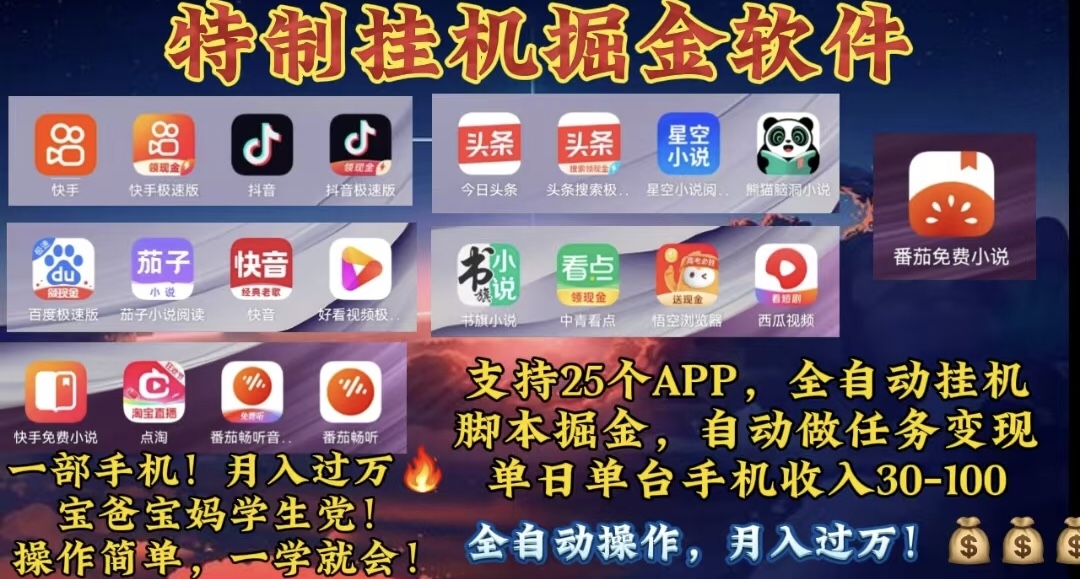 月入过万 24小时全自动无脑挂机，操作简单！ - 猎人社区-猎人社区