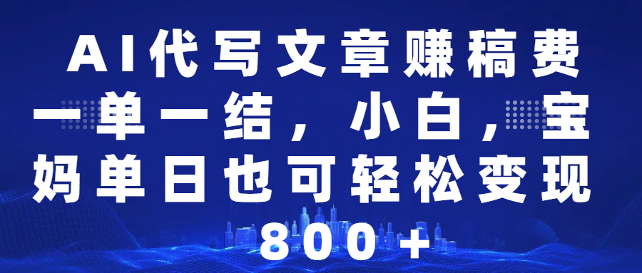 25年视频号全程代运营模式，只需提供账号，团队全程赋能，稳定月入5位数 - 猎人社区-猎人社区