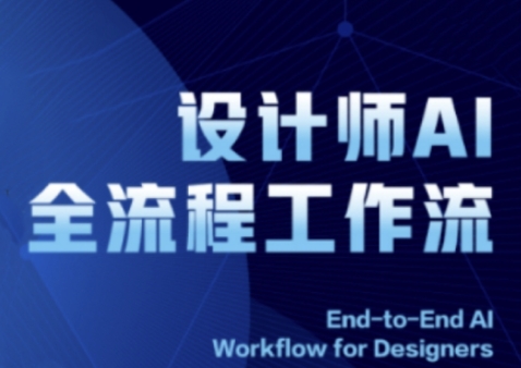 2025设计师AI全流程工作流，系统讲解ComfyUI的AI绘图全流程-猎人社区
