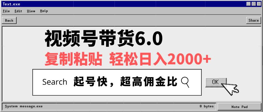视频号带货6.0，轻松日入2000+，起号快，复制粘贴即可，超高佣金比 - 猎人社区-猎人社区