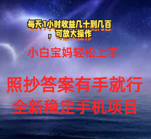 0门手机项目，宝妈小白轻松上手每天1小时几十到几百元真实可靠长期稳定 - 猎人社区-猎人社区