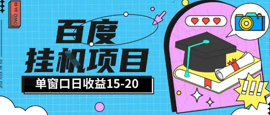百度极速全自动打金实操项目单日单窗口15-20+小白轻松上手【揭秘】 - 猎人社区-猎人社区
