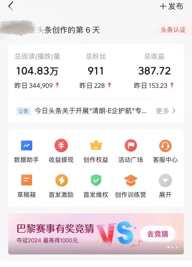 AI头条掘金，门槛超低，小白也能轻松上手，简简单单日入1000+ - 猎人社区-猎人社区