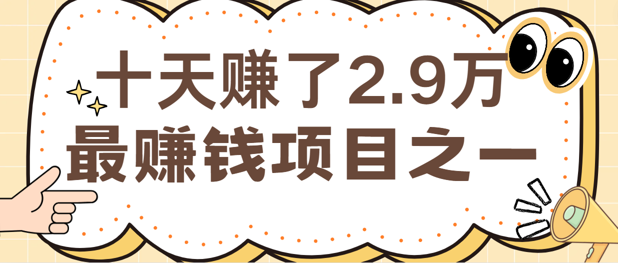 闲鱼小红书最赚钱项目之一，轻松月入6万+ - 猎人社区-猎人社区