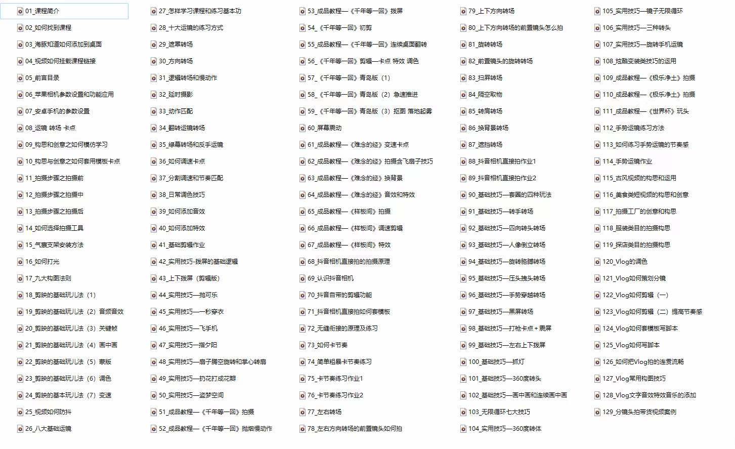 手机综合摄影技能课：学习手机拍摄技巧，用手机拍摄有品质短视频-126节 - 猎人社区-猎人社区