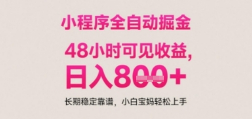小程序自动挂G打金，无任何技术要求，没有时间限制，日入多张+长期稳定靠谱【揭秘】-猎人社区