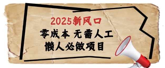 2025新风口，懒人必做项目，浏览器全自动掘金【揭秘】 - 猎人社区-猎人社区