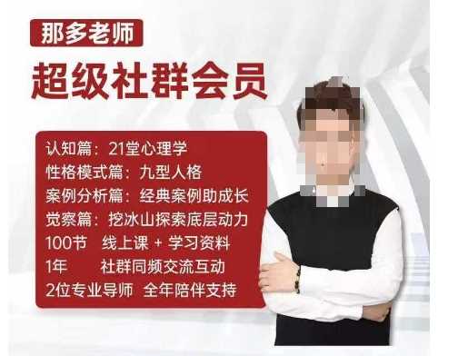 那多老师超级社群会员：开启自我探索之路，提升内在力量 - 猎人社区-猎人社区
