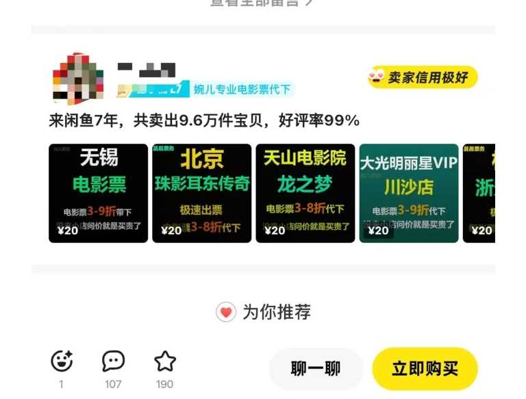 闲鱼电影票自动化，年底开启月入 2W + 的财富通道，可自动化(内附独家秘籍) - 猎人社区-猎人社区