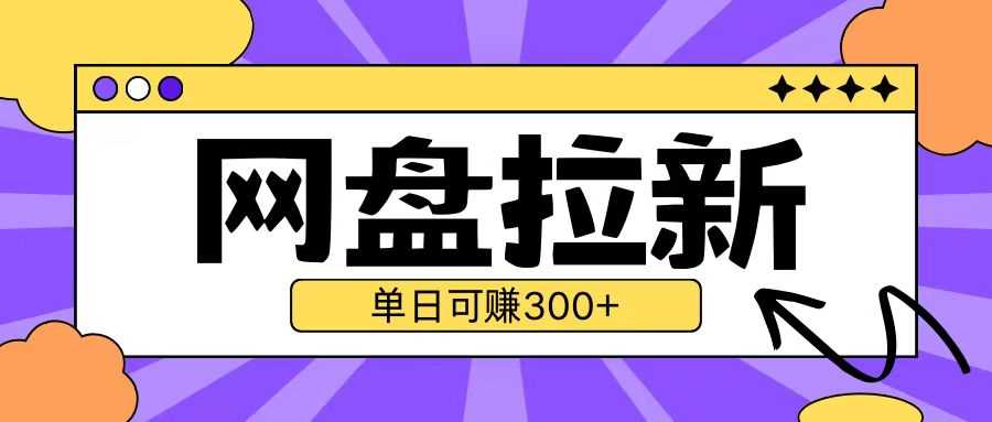 最新UC网盘拉新玩法2.0，云机操作无需真机单日可自撸3张【揭秘】 - 猎人社区-猎人社区