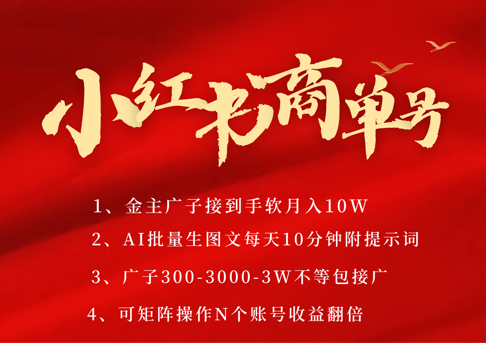 小红书商单号AI轻松制作PLOG图文，金主爸爸商单接到手软，矩阵n个账号 月入10W+-猎人社区