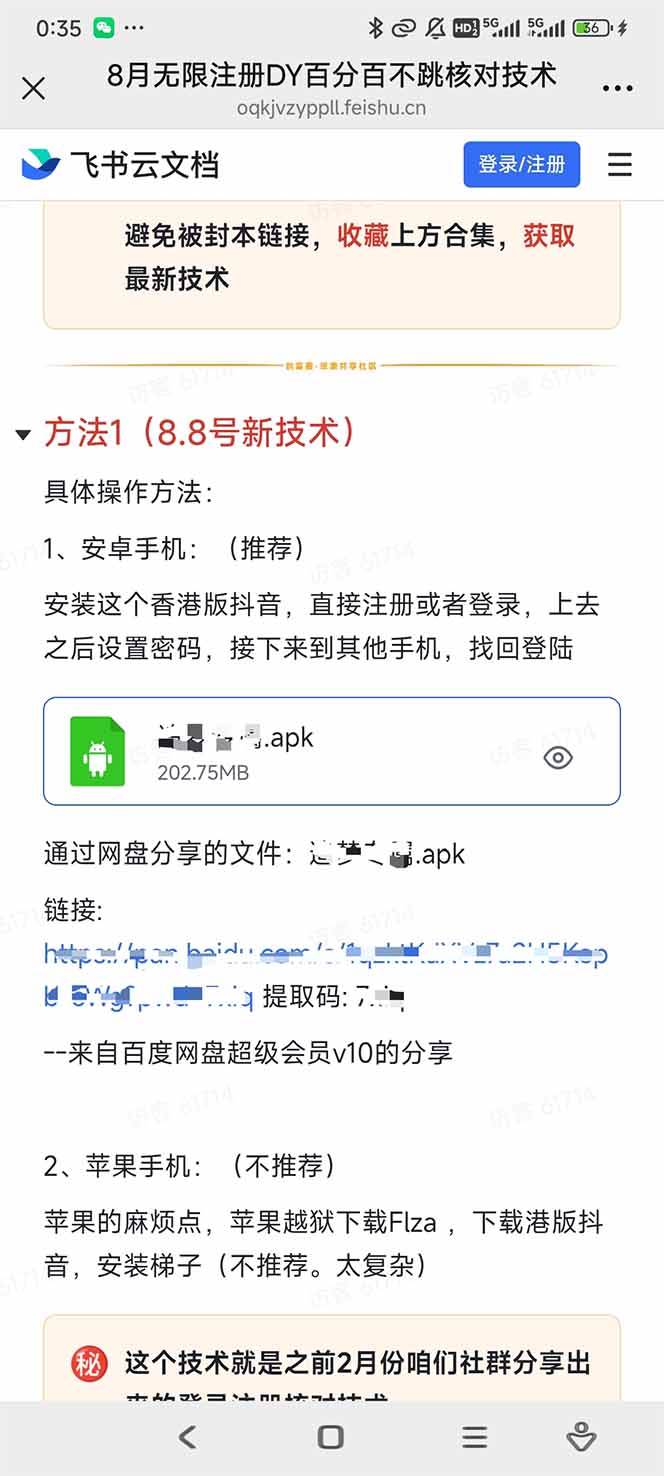 8月无限注册DY百分百不跳核对技术，新口子，缺抖音号的兄弟们抓紧囤起来-猎人社区