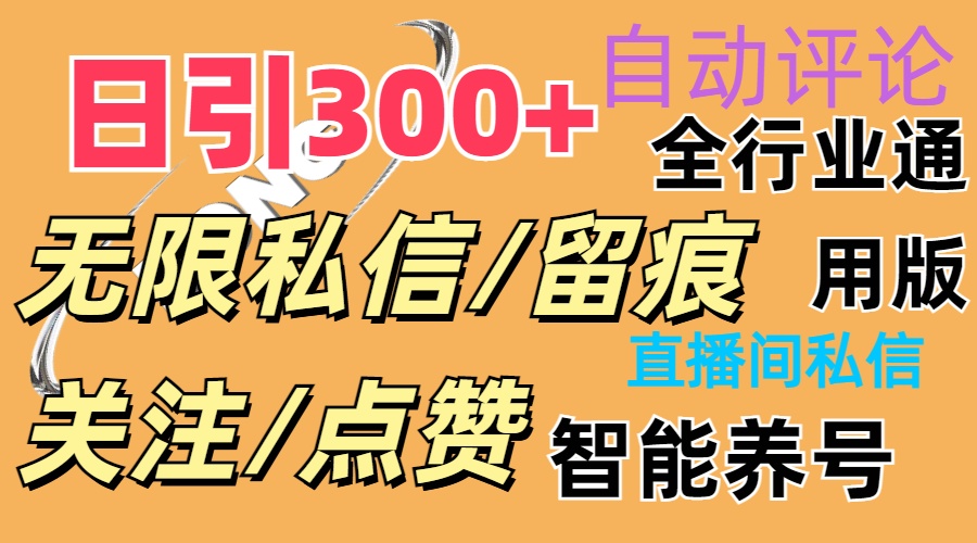 抖Y双端版无限曝光神器，小白好上手 日引300+-猎人社区