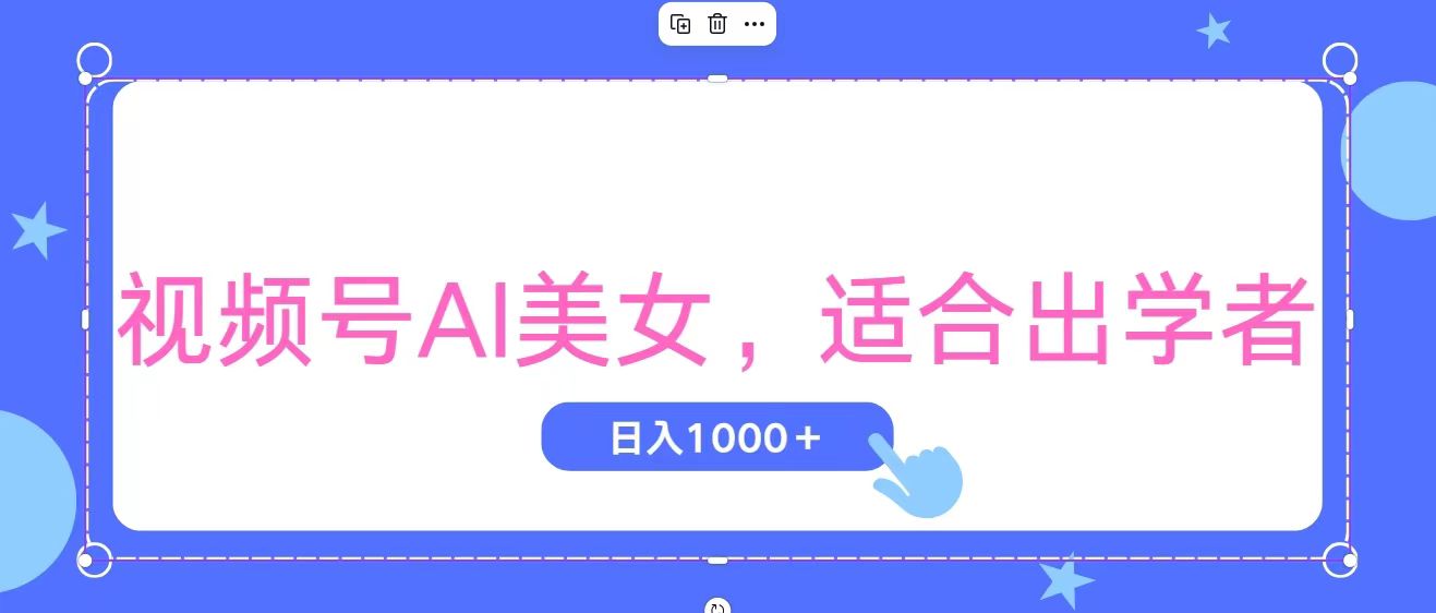 视频号AI美女，当天观察收益的增长，适合初学者，无脑操作，轻松实现日… - 猎人社区-猎人社区