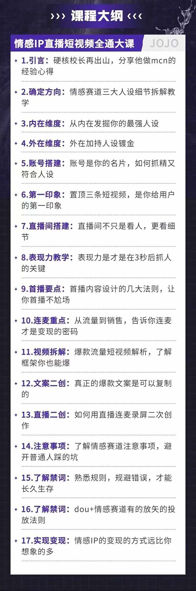 情感直播IP短视频全通大课，普通人的IP之路从情感赛道开始（18节） - 猎人社区-猎人社区