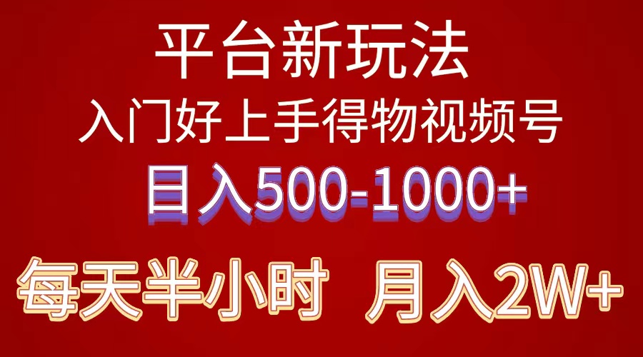 2024年 平台新玩法 小白易上手 《得物》 短视频搬运，有手就行，副业日… - 猎人社区-猎人社区
