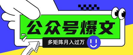 使用DeepSeek十分钟写100篇公众号爆文，多账号矩阵操作轻松月入过W - 猎人社区-猎人社区