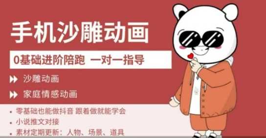 0基础手机沙雕动画教学，零基础跟着做就能学会，沙雕动画，家庭情感动画 - 猎人社区-猎人社区