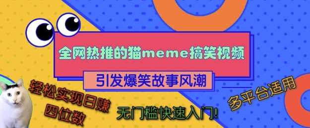 全网热推的猫咪搞笑视频，引发爆笑故事风潮，多平台适用，轻松实现日入四位数，无门槛快速入门! - 猎人社区-猎人社区