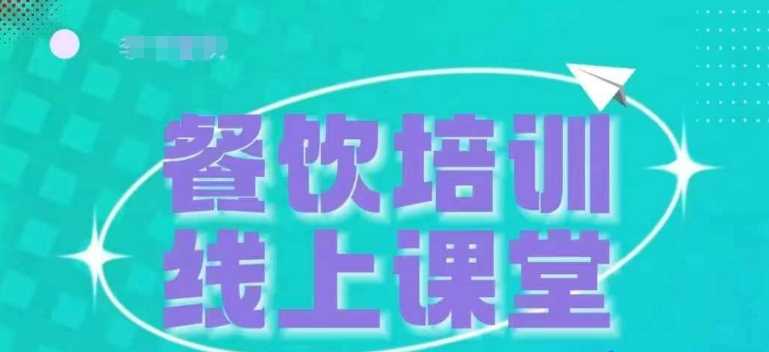三天教会餐饮老板在抖音收学员，教餐饮商家收学员变现 - 猎人社区-猎人社区