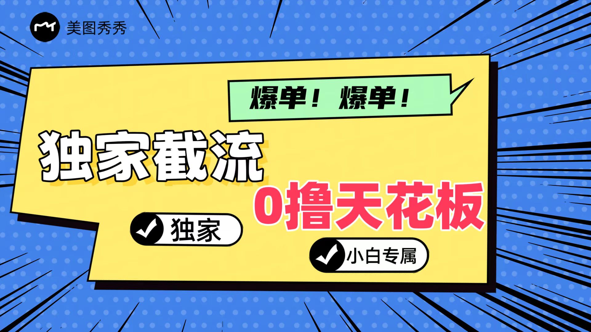 2024独家截流新玩法，小白分分钟上手，轻松实现躺赚 - 猎人社区-猎人社区