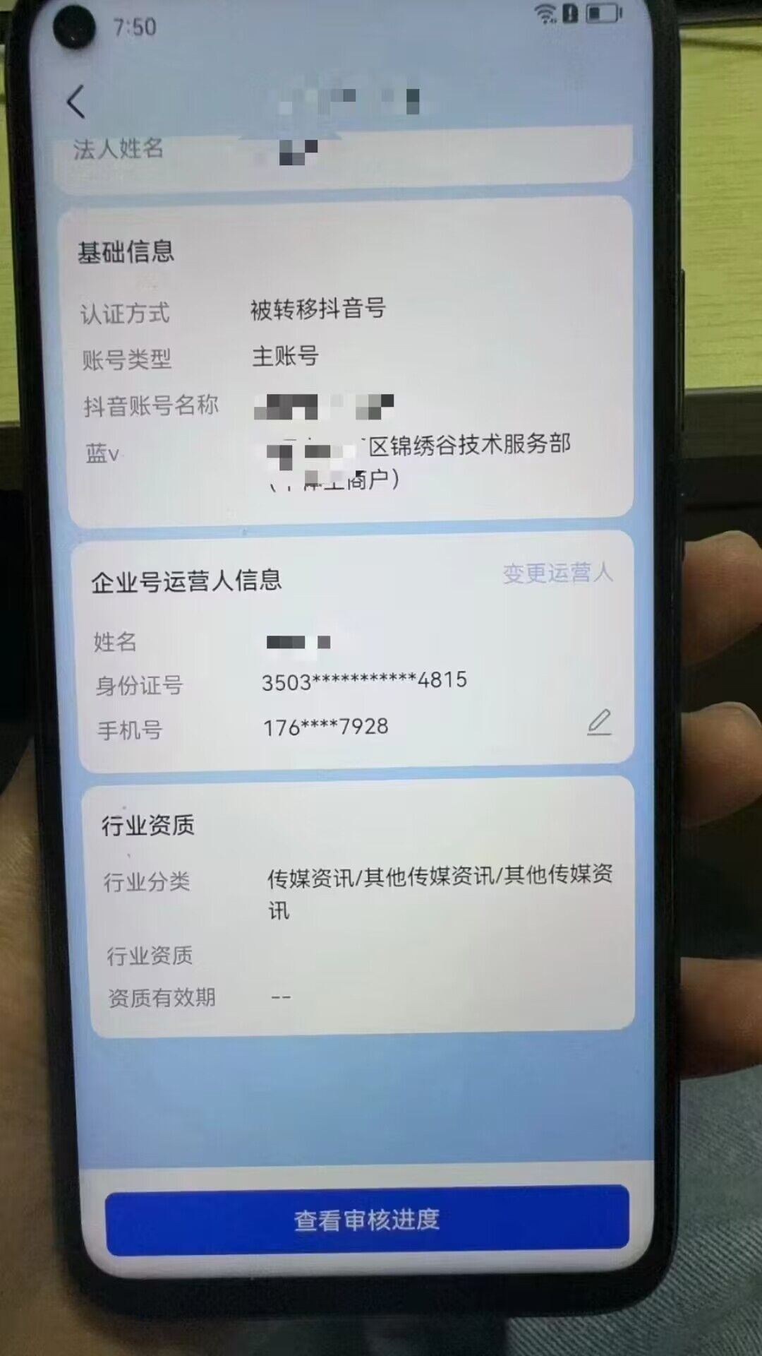 最新技术抖音捞实名+捞手机号技术，抖音直播封禁释放十名/手机号，直接替换出来!-猎人社区