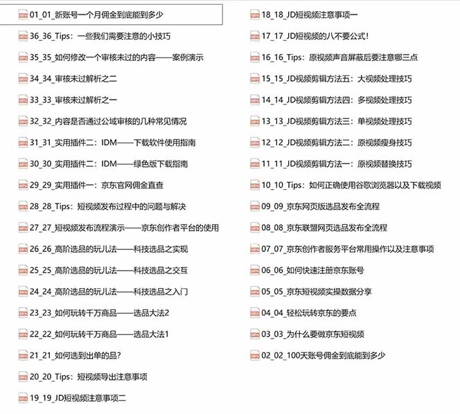 京东-短视频带货实战课-升级版，实现单人高额佣金的详细操作步骤-猎人社区
