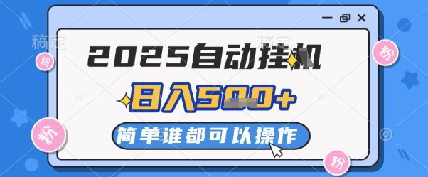 2025自动挂G撸金，一天稳定2-5张，多机多挣，收益无上限【揭秘】 - 猎人社区-猎人社区