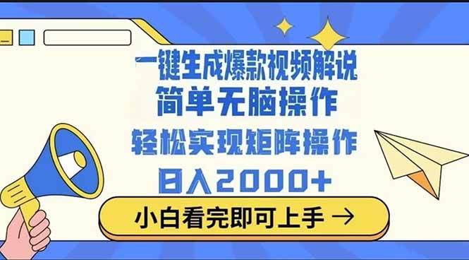 2025最火蓝海项目十秒生成一键视频 - 猎人社区-猎人社区