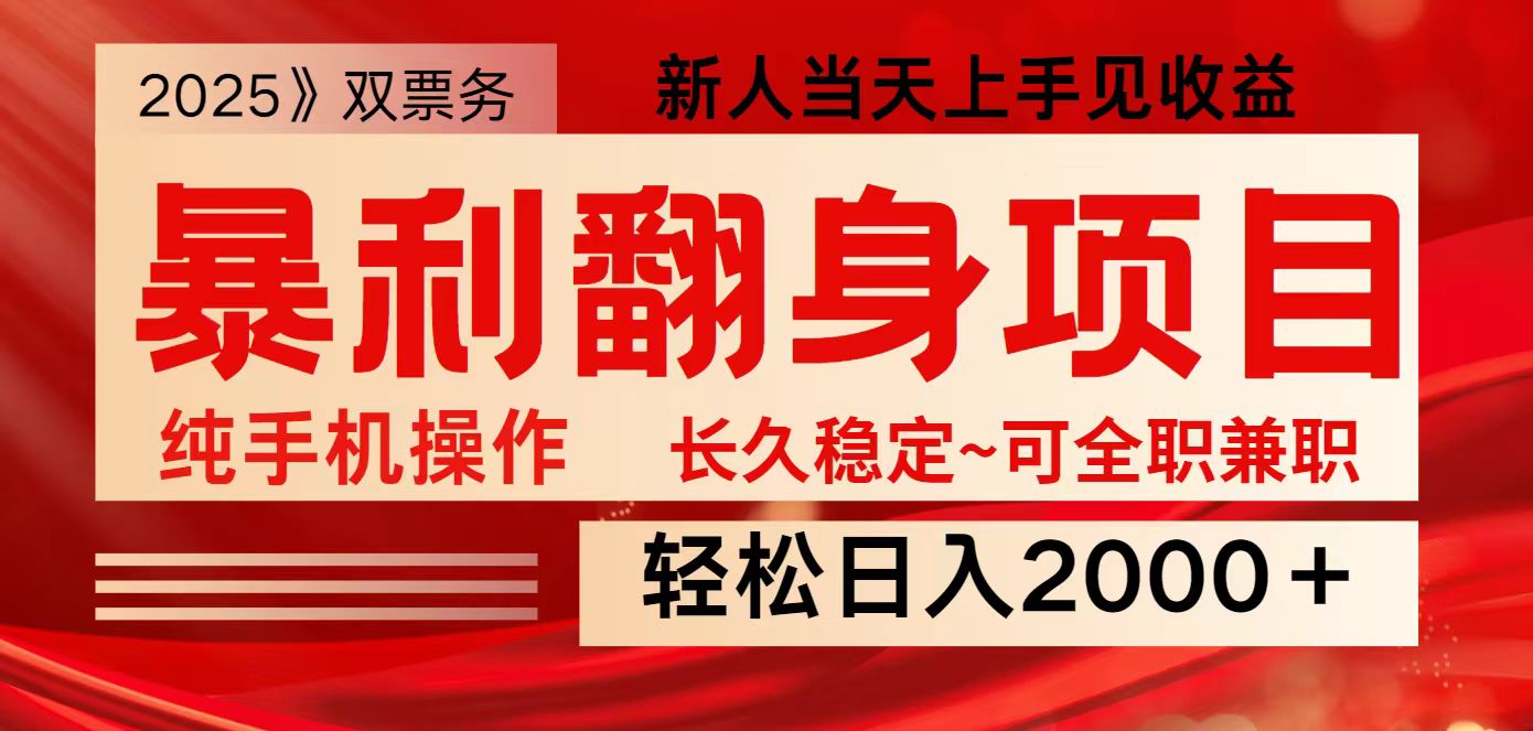 全网独家高额信息差项目，日入2000＋新人当天见收益，最佳入手时期 - 猎人社区-猎人社区