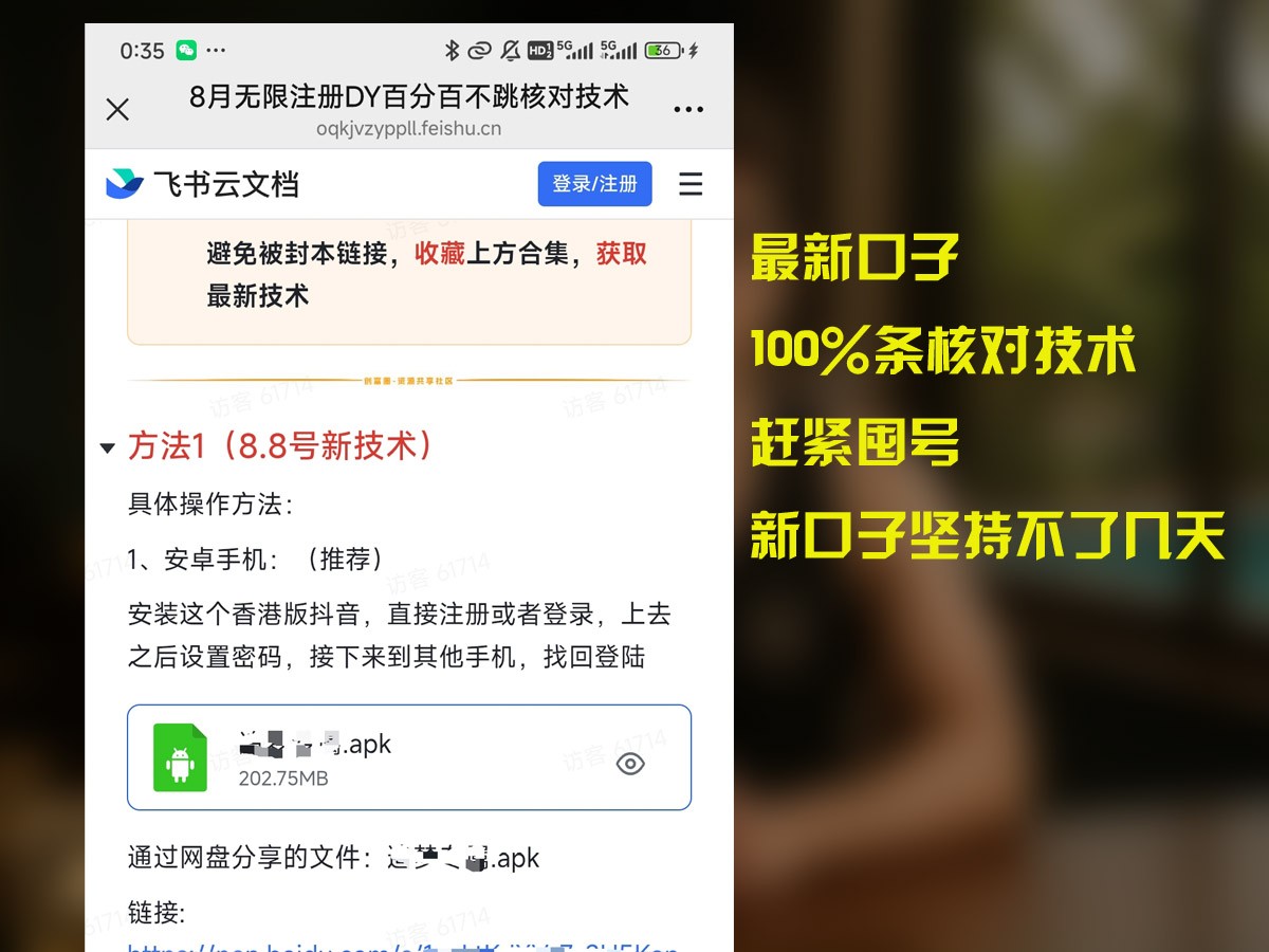 8月无限注册DY百分百不条核对技术，新口子抓紧囤号-猎人社区