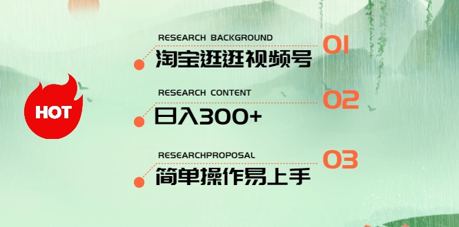 最新淘宝逛逛视频号，日入300+，一人可三号，简单操作易上手-猎人社区