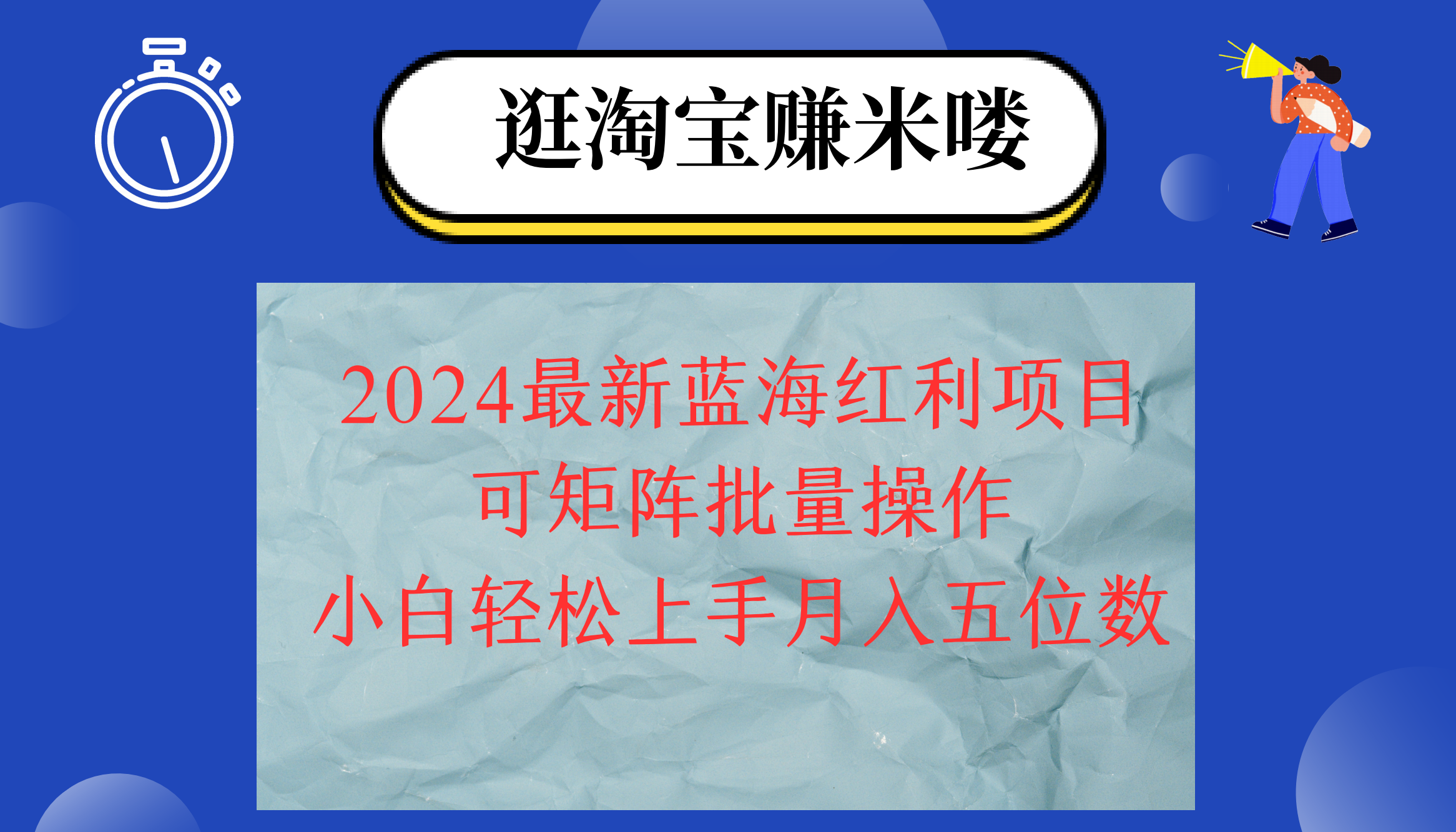 2024淘宝蓝海红利项目，无脑搬运操作简单，小白轻松月入五位数，可矩阵… - 猎人社区-猎人社区