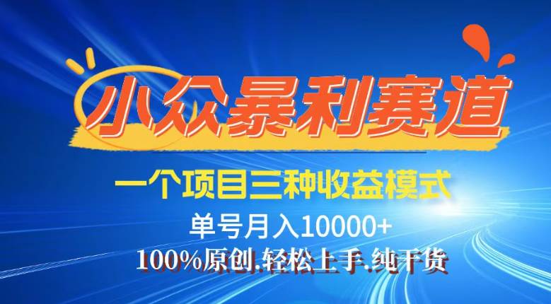 【灵狐计划】视频号最新爆火赛道，三种收益模式，0粉新号条条热门原创…-猎人社区