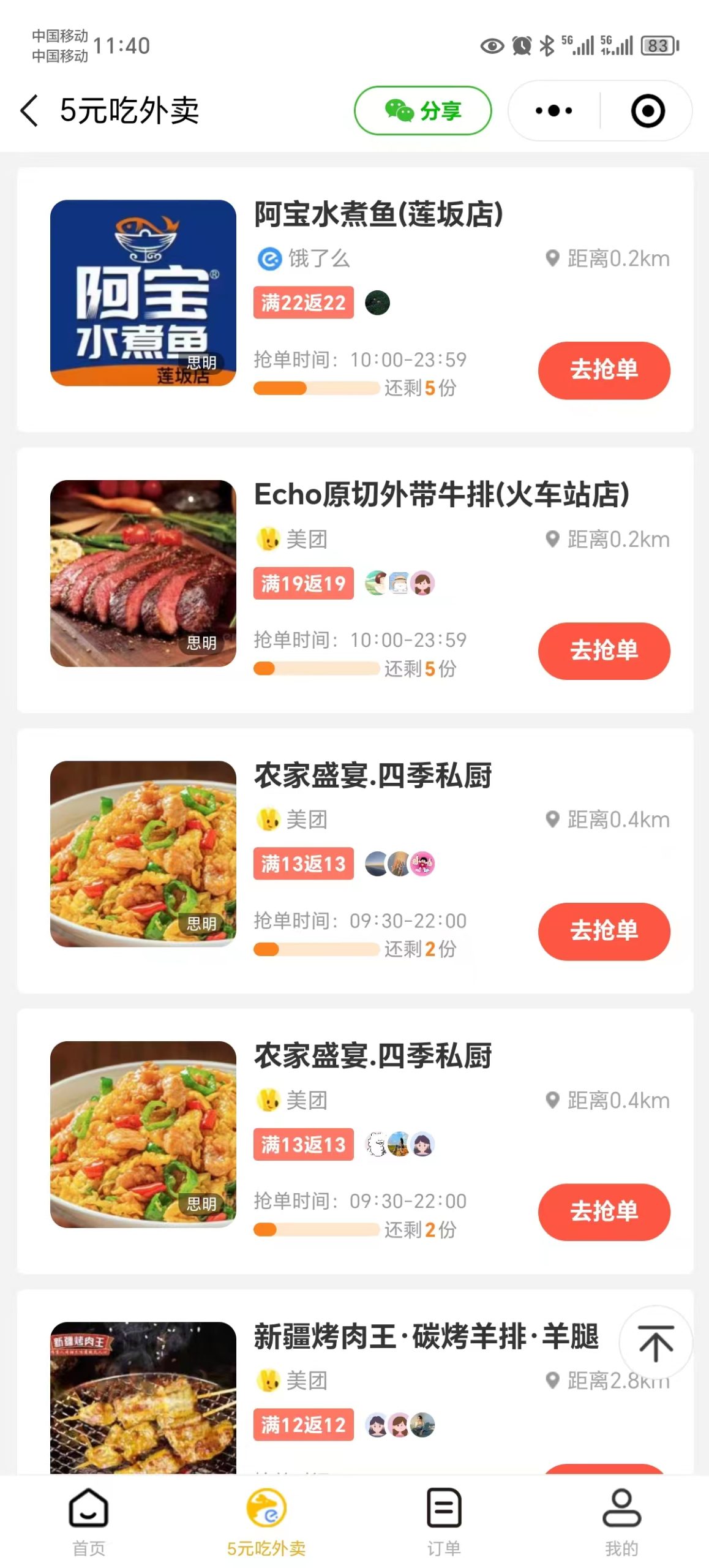 0元吃外卖， 还拿高返佣！自用省钱，分享赚钱，小白也能轻松日入四位数 - 猎人社区-猎人社区
